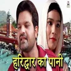 Haridwar Ka Pani - Krishan Dhundwa, Mahi Chauhan MP3 Songs