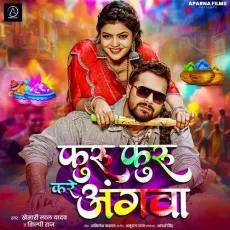 Furu Furu Kare Angwa - Khesari Lal Yadav - Khesari Lal Yadav, Shilpi Raj MP3 Songs
