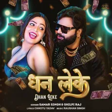 Dhan Leke - Samar Singh, Shilpi Raj MP3 Songs