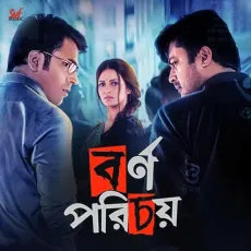 Protibeshi - Anupam Roy MP3 Songs