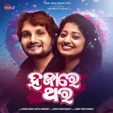 Hajare Thara - Humane Sagar, Arpita Choudhury, Sambit Kumar Mohanty MP3 Songs
