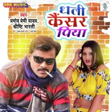 Dhali Cancer Piya - Shrishti Bharati MP3 Songs