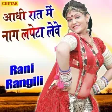 Adhi Raat Me Naag Lapeta Leve - Rani Rangili MP3 Songs
