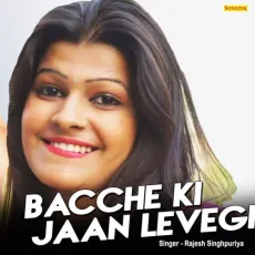 Bacche Ki Jaan Levegi - Rajesh Singhpuriya MP3 Songs