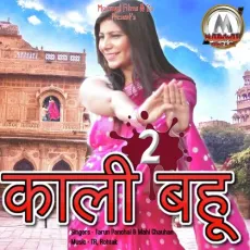 Kali Bahu 2 - Tarun Panchal (TR Music), Mahi Chauhan MP3 Songs
