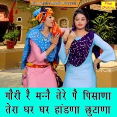 Gori Re Manne Tere Pe Pisana Tera Ghar Ghar Handna Churhana - Dolly Sharma MP3 Songs