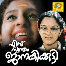 Chembaka Poomottinullil (Female Version) - K. S. Chithra MP3 Songs