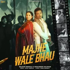 Majhe Wale Bhau - Balkar Ankhila - Balkar Ankhila, Manjinder Gulshan, Lucky Ankhila MP3 Songs