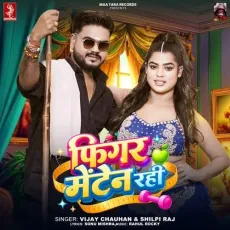 Figure Maintain Rahi - Vijay Chauhan, Shilpi Raj MP3 Songs