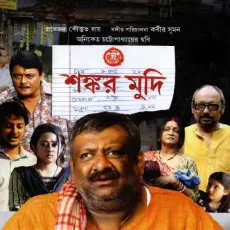Shuru Holo Sobe - Kabir Suman MP3 Songs