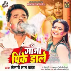 Gaanja Pike Daale - Khesari Lal Yadav MP3 Songs