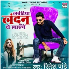 Laundiya London Se Layenge - Ritesh Pandey MP3 Songs