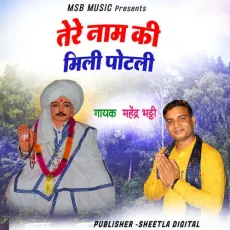Tere Naam ki Mili Potli - Mahender Bhatti MP3 Songs