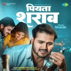 Piyata Sharab - Arvind Akela Kallu, Priyanshu Singh MP3 Songs