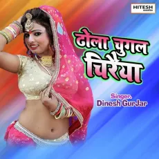 Dhola Chugal Chiraiya (Hindi Song) - Dinesh Gurjar MP3 Songs