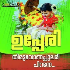 Thiruvonapulari Piranne - Ajesh Chathanthara, Aswathy Vijayan MP3 Songs