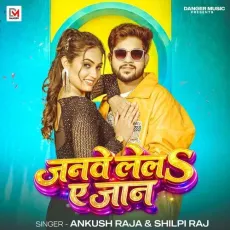 Janwe Lela Ye Jaan - Ankush Raja, Shilpi Raj MP3 Songs