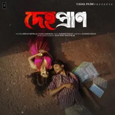 Dehopran - Ishan Mitra, Ujjal Barman MP3 Songs