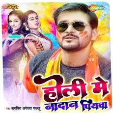 Holi Mai Nadan Piywaa - Arvind Akela Kallu MP3 Songs