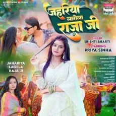 Jahariya Lagela Raja Ji - Srishti Bharti MP3 Songs