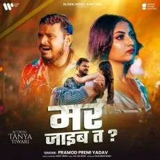 Mar Jaib Ta - Pramod Premi Yadav MP3 Songs