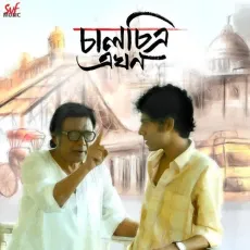 Ekta Din - Neel Dutt MP3 Songs