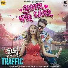 Premara Nai Dhare - Satyajeet Pradhan - Satyajeet Pradhan, Aseema Panda MP3 Songs
