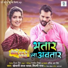 Bhatar La Avatar - Khesari Lal Yadav, Arya Sharma, Shilpi Raj MP3 Songs