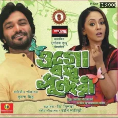 Ogo Badhu Sundari - Sanjay Basu, Shreya Ghoshal, Babul Supriyo MP3 Songs