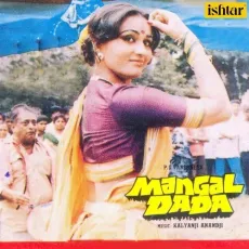 Aa Jane Jaan - Mangal Dada - Asha Bhosle MP3 Songs