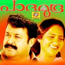 Ombathu Masam - Mohanlal MP3 Songs