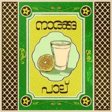 Naranga Paal - GABRI, Hrishi MP3 Songs