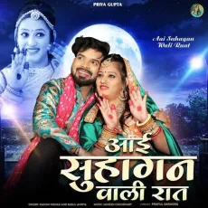 Aai Suhagan Wali Raat - Bablu Ankiya, Rashmi Nishad MP3 Songs