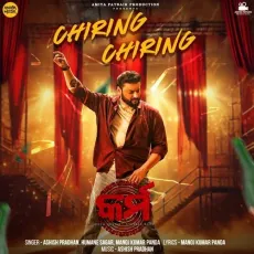 Chiring Chiring - Manoj Kumar Panda, Ashish Pradhan, Humane Sagar MP3 Songs