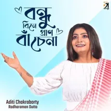 Bondhu Bine Pran Bache Na - Aditi Chakraborty MP3 Songs
