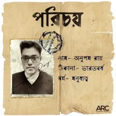 Porichoy - Anupam Roy MP3 Songs