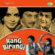 Pyar Karega - Rang Birangi - Sapan Chakraborty, R.D. Burman MP3 Songs