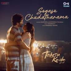 Sogasu Chudatharama - Krishna Kanth, Thaman S, Karthik, Adviteeya Vojjala MP3 Songs