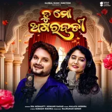 Tu Mo Agarabati - Ira Mohanty, Humane Sagar MP3 Songs