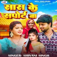 Saas Ke Sport Ba - Shivani Singh MP3 Songs