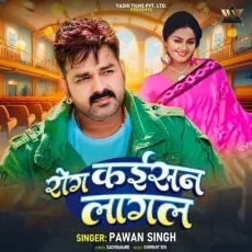 Rog Kaisan Lagal - Pawan Singh MP3 Songs