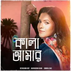 Kala Amar - Deyashini Roy, Jakiruddin Khan, Somraj Das MP3 Songs
