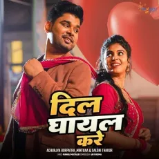 Dil Ghayal Kare - Achurjya Borpatra, Minutaa, Saloni Thakur MP3 Songs