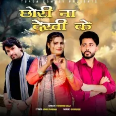 Chori Na Dekhi Ke


 - Farmani Naaz MP3 Song Download - Farmani Naaz MP3 Songs