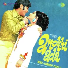 Gum Gai Gum Gai - Anokhi Ada - Asha Bhosle MP3 Songs