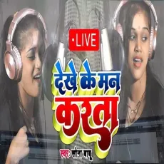 Dekhe ke man karata - Sona Babu MP3 Songs