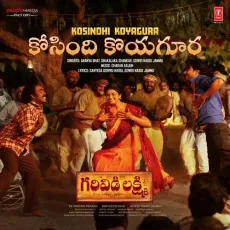 Kosindhi Koyagura - Gowri Naidu Jammu, Charan Arjun, Ananya Bhat, Shakalaka Shankar MP3 Songs