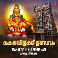 Swamiye Sharanam - Ramesh Chandra, Balu Sharma, Sijoo Thuravoor MP3 Songs