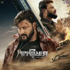 Kerkera - Humane Sagar, Pamela Jain, Baidyanath Dash, Ranjan Nayak MP3 Songs