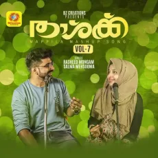 Rabbin Munnil, Vol. 7 - Rasheed Mongam, Salma Mehsooma, Adam Shajeeh MP3 Songs